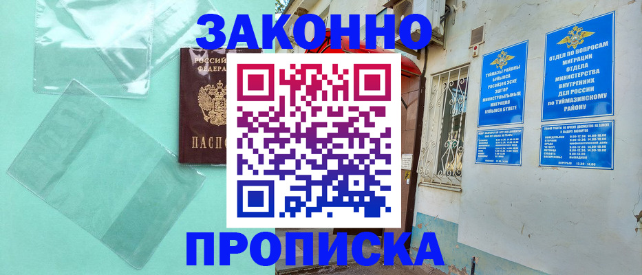 прописка регистрация в Кулебаки