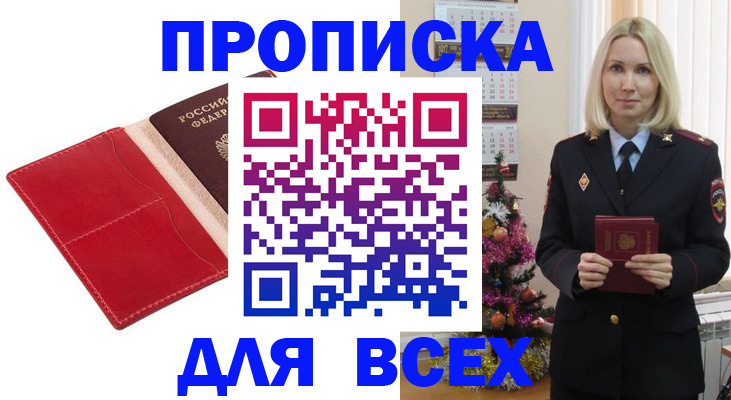 прописка штамп в Кулебаки